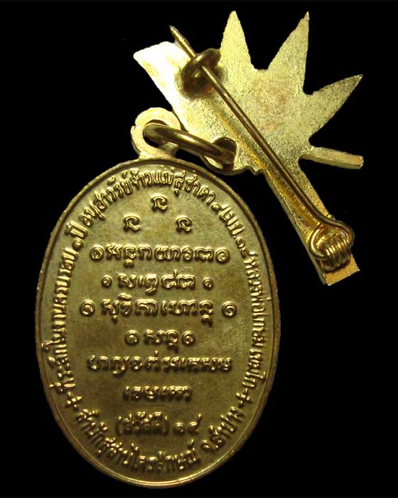 เหรียญกิ่งไผ่ หลวงพ่อเกษม เขมโก 2518 ทองแดงกะไหล่ทอง