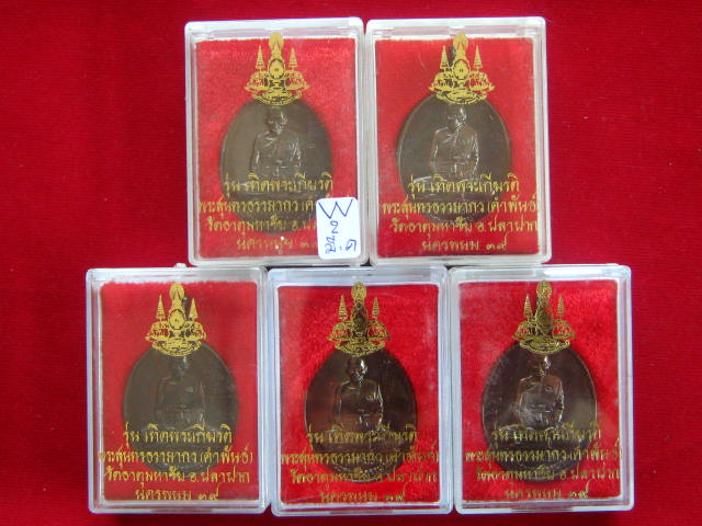  5 เหรียญหลวงปู่คำพันธ์ วัดธาตุมหาชัย รุ่นเทิดพระเกียรติ ปี39 