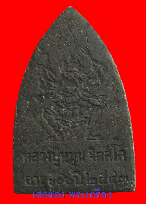 พระผงพิมพ์หลวงปู่ทวดหลังพระพิฆเนศวร์ หลวงปู่หมุน วัดบ้านจาน ปลุกเสก แท้ๆๆ หายาก