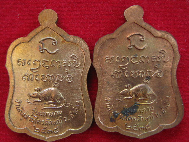 เหรียญแจกทาน หลวงพ่อเกษม ปี38 เนื้อทองแดง สวยๆ ราคาเบาๆ 2 กล่อง