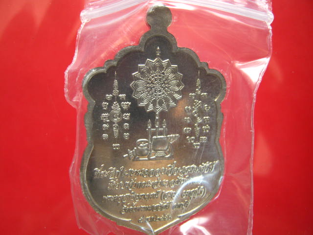 เหรียญเสมา เลื่อนสมณศักดิ์ หลวงปู่สรวง วัดถ้ำพรหมสวัสดิ์ เ นื้ออัลปาก้า พร้อมกล่อง...