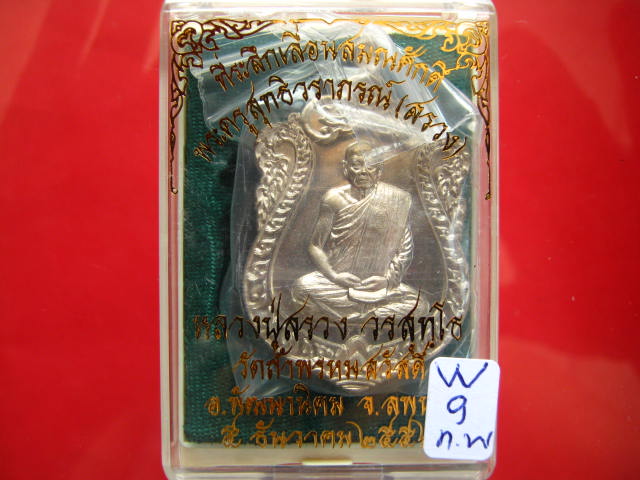 เหรียญเสมา เลื่อนสมณศักดิ์ หลวงปู่สรวง วัดถ้ำพรหมสวัสดิ์ เ นื้ออัลปาก้า พร้อมกล่อง...