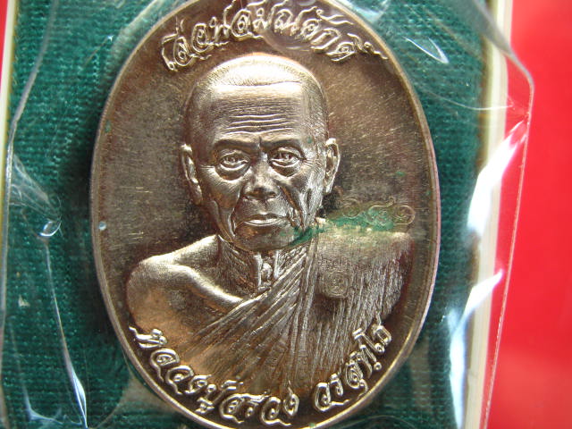 เหรียญรูปไข่ เลื่อนสมณศักดิ์ หลวงปู่สรวง วัดถ้ำพรหมสวัสดิ์ เนื้ออัลปาก้า พร้อมกล่อง