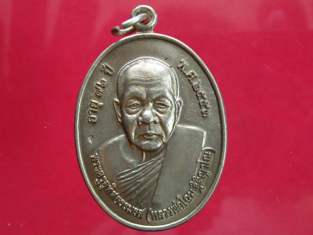 เหรียญโภคทรัพย์ เนื้ออัลปาก้า หลวงพ่อโฉม วัดเขาปัฐวี อ.ทัพทัน จ.อุทัยธานี พร้อมกล่องเดิมจากวัด...