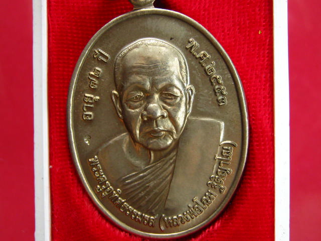 เหรียญโภคทรัพย์ เนื้ออัลปาก้า หลวงพ่อโฉม วัดเขาปัฐวี อ.ทัพทัน จ.อุทัยธานี พร้อมกล่องเดิมจากวัด...