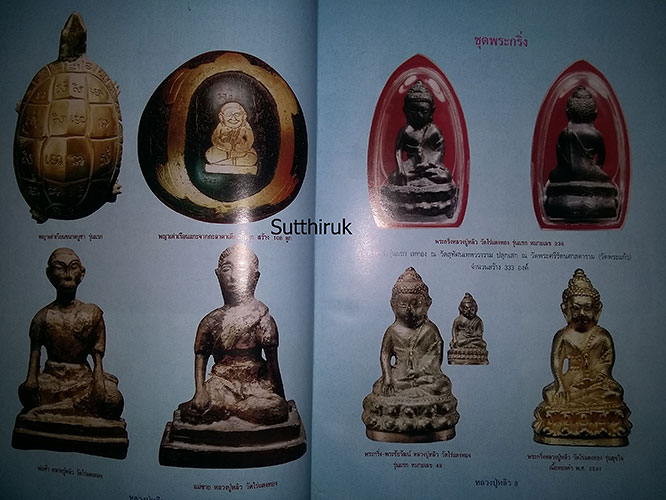 หนังสือ ประวัติและวัตถุมงคลยอดนิยม หลวงปู่หลิว วัดไร่แตงทอง อ.กำแพงแสน จ.นครปฐม