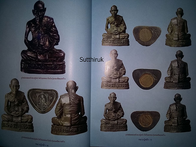 หนังสือ ประวัติและวัตถุมงคลยอดนิยม หลวงปู่หลิว วัดไร่แตงทอง อ.กำแพงแสน จ.นครปฐม