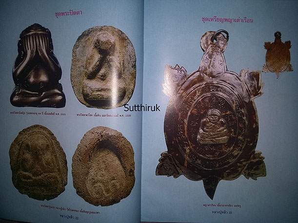 หนังสือ ประวัติและวัตถุมงคลยอดนิยม หลวงปู่หลิว วัดไร่แตงทอง อ.กำแพงแสน จ.นครปฐม