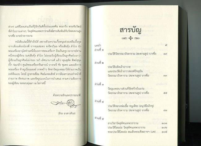 หนังสือ หลวงพ่อเชื้อ หนูเพ็ชร (อนุวชิโรภิกขุ) พระเกจิอาจารย์ผู้ปิดทองหลังพระในวงการพระเครื่อง (พระเค