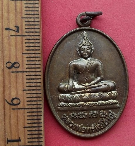 วัดใจเริ่ม 10 บาท กับ เหรียญหลวงพ่อทรัพย์ใหญ่ วัดทรัพย์ใหญ่จรูญราษฎร์ รุ่นแรก อ.วัฒนานคร จ. สระแก้ว 