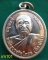 เหรียญโภคทรัพย์ หลวงพ่อตัด ปวโร วัดชายนา จ.เพชรบุรี