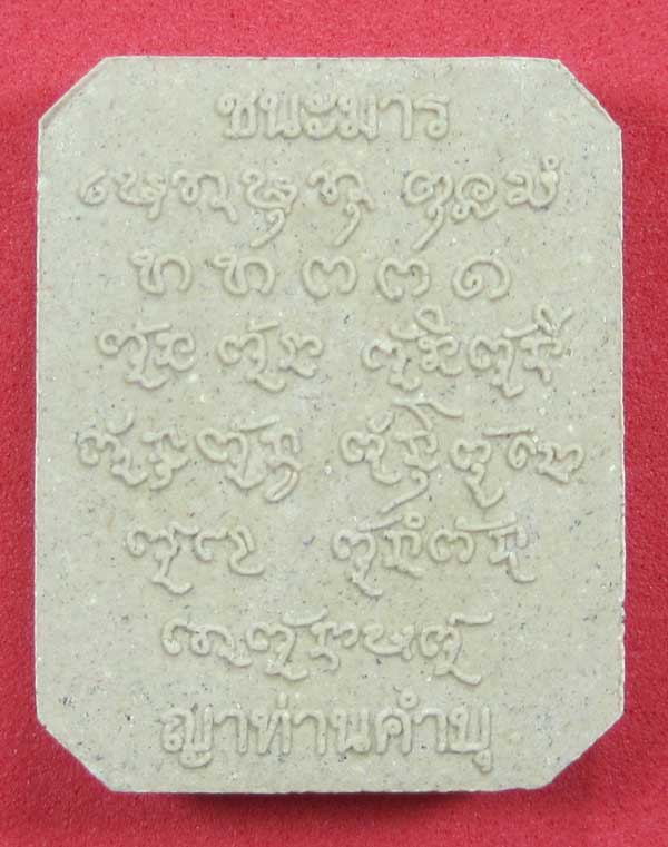 พิมพ์หลวงพ่อปาน วัดบางนมโค จ.อยุธยา เนื้อผงชนะมาร หลวงปู่คำบุ คุตฺตจิตโต วัดกุดชมภู จ.อุบลราชธานี
