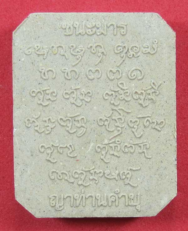 พิมพ์หลวงพ่อปาน วัดบางนมโค จ.อยุธยา เนื้อผงชนะมาร หลวงปู่คำบุ คุตฺตจิตโต วัดกุดชมภู จ.อุบลราชธานี