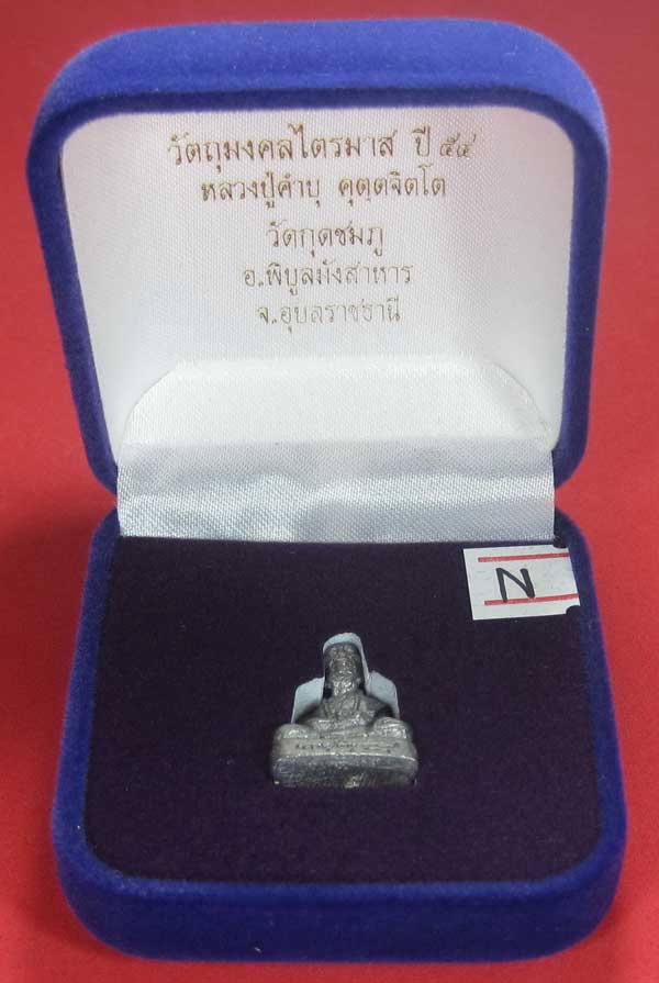 รูปหล่อตะกั่ว คบ หลวงปู่คำบุ คุตฺตจิตฺโต วัดกุดชมภู จ.อุบลราชธานี ฐานภูเขาหล่อโบราณพิมพ์เล็ก