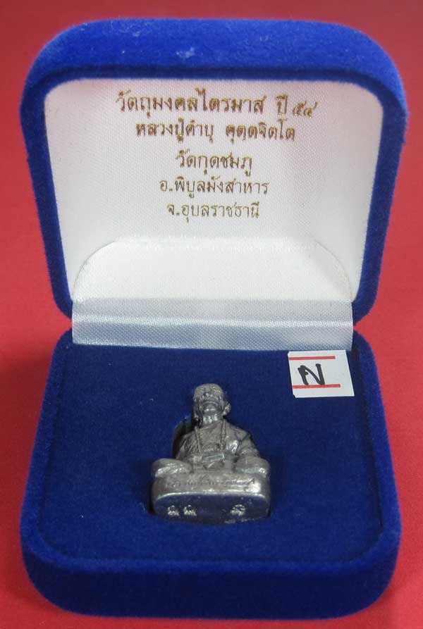 (เนื้อตะกั่ว)วัดใจ(พิมพ์ใหญ่)หล่อโบราณฐานภูเขา รูปหล่อหลวงปู่คำบุ คุตฺตจิตฺโต วัดกุดชมภู จ.อุบลราชธา