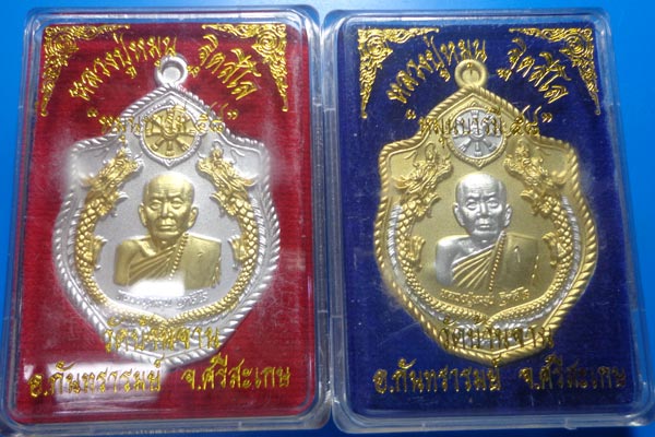 เหรียญมังกร2 หลวงปู่หมุน รุ่นหมุนบารมี๕๘ เนื้อกะหลั่ยทอง-เงิน พ่นทรายหมายเลข ๘๑๑