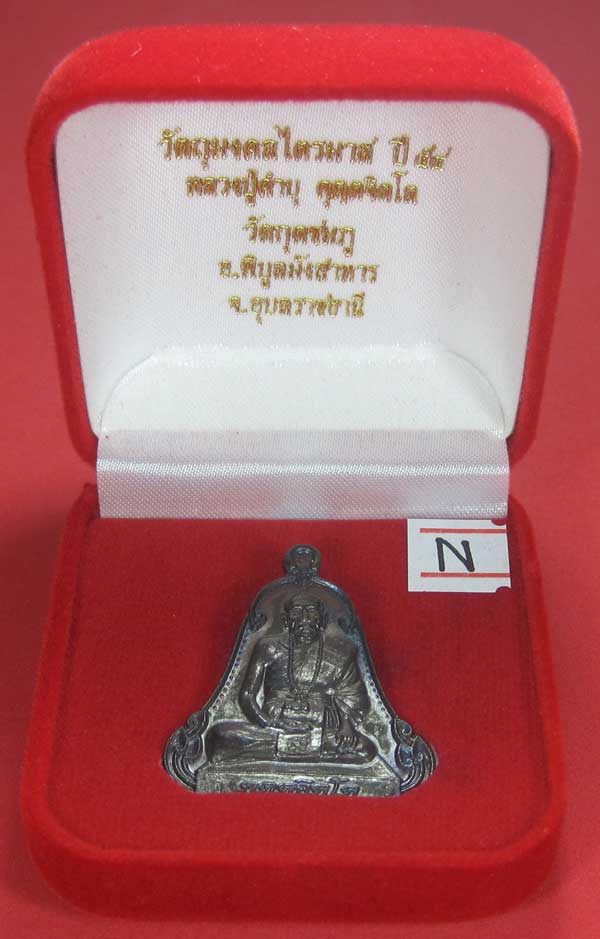 (เนื้อทองแดง) เหรียญระฆังเพชรกลับรับทรัพย์ หลวงปู่คำบุ คุตฺตจิตฺโต วัดกุดชมภู จ.อุบลราชธานี