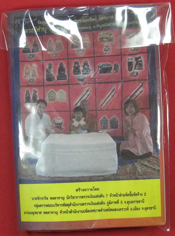 ตะกรุดคู่ปฐวีนาคราชรวยทรัพย์ หลวงปู่คำบุ คุตฺตจิตโต วัดกุดชมภู จ.อุบลราชธานี แชมป์เคาะเดียววัดใจ