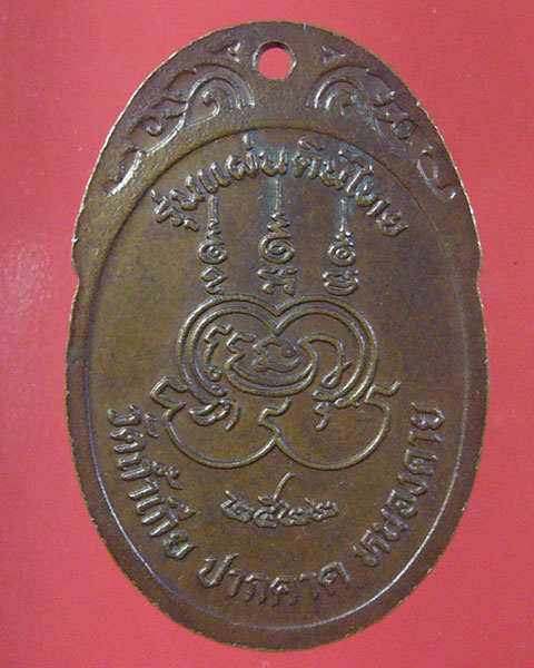 ลดทั้งร้าน เคาะเดียว หลวงพ่อด่อน วัดถ้ำเกีย หนองคาย ปี 2522 (รหัส 1943)