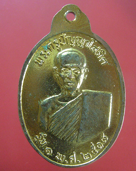 ลดทั้งร้าน เคาะเดียว หลวงพ่อเหลือ วัดสร้อยทอง ปี 2518 (รหัส 1983)