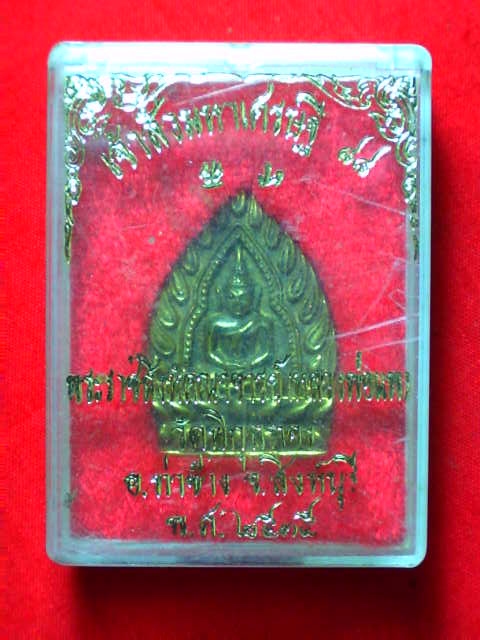 เหรียญเจ้าสัวหลวงพ่อแพ เคาะเดียวครับ