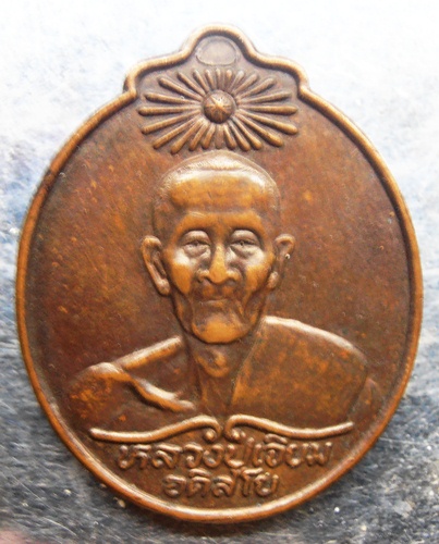 เหรียญหลวงปู่เจียมรุ่น30ปีพลังชีวิตมิตรประชา สวยๆครับ