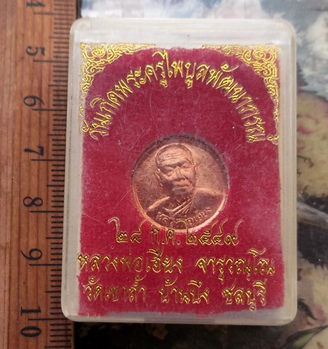 วัดใจเริ่ม 10 บาท กับ เหรียญหลวงพ่อเฮียง วัดเขาถ้ำ ชลบุรี   …AM927