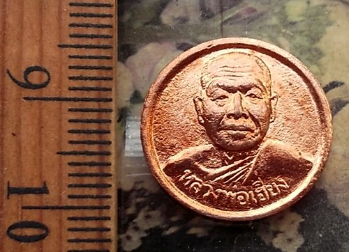 วัดใจเริ่ม 10 บาท กับ เหรียญหลวงพ่อเฮียง วัดเขาถ้ำ ชลบุรี   …AM927