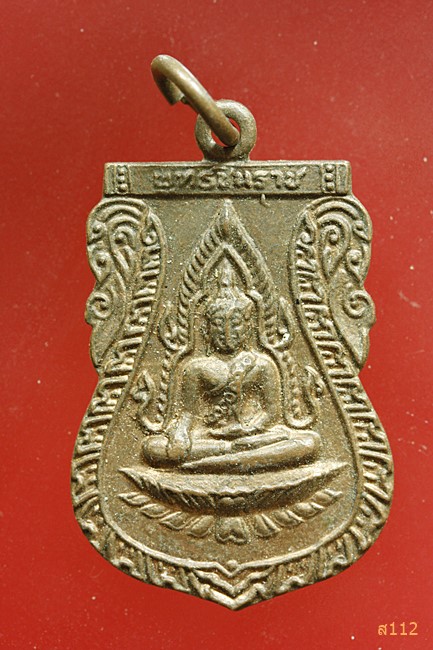 เหรียญเสมาพระพุทธชินราช วัดใหญ่ฯ จ.พิษณุโลก พ.ศ.2511