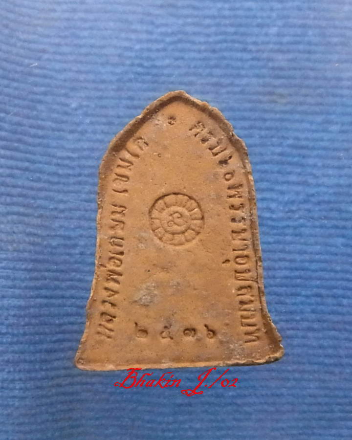 พระผงรูประฆัง ครบ 60 พรรษาอุปสมบท หลวงพ่อเกษม ปี 36 