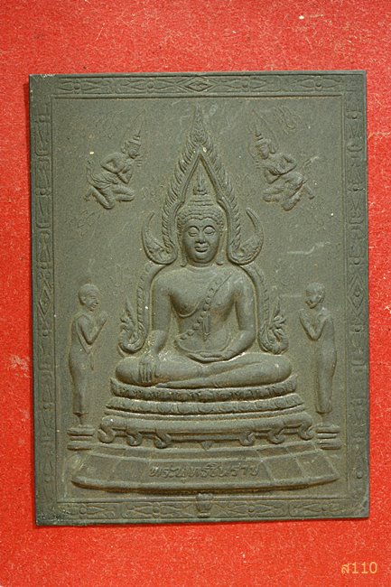 แผ่นปั๊มพระพุทธชินราช
