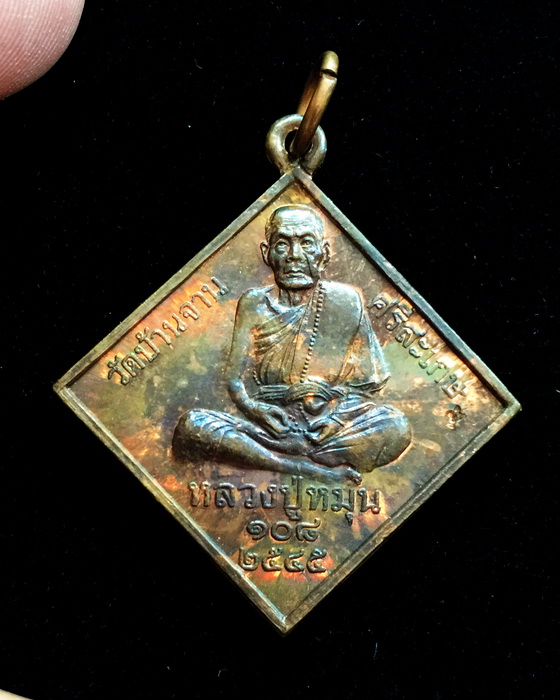 เหรียญมหาพรหมสี่หน้า หลวงปู่หมุน ฐิตสีโล รุ่นจักรพรรดิตราธิราช ปี45