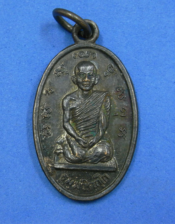 เหรียญลาภผล พูลทวี ท่านเจ้าคุณนรฯ สมุทรปราการ