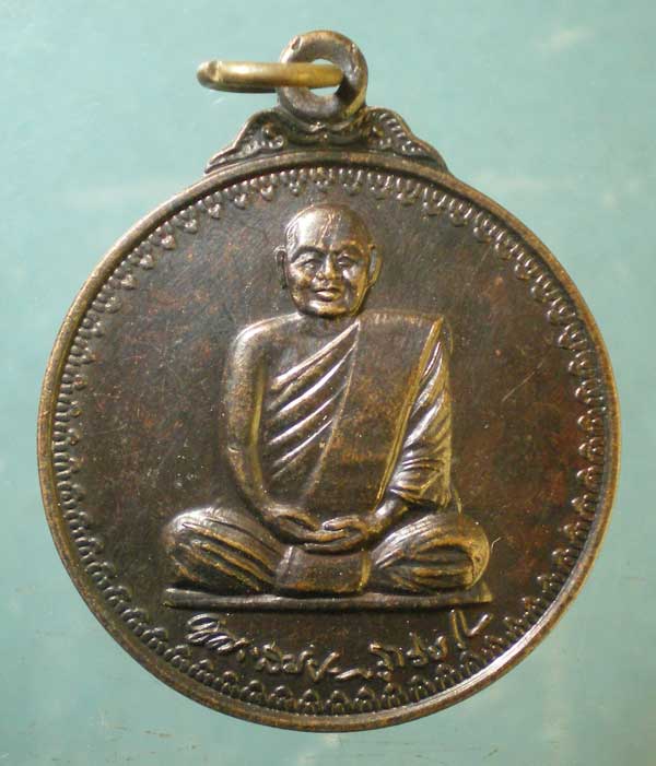 เหรียญอายุ73 ปี41 หลวงพ่อสมชาย วัดเขาสุกิม จันทบุรี