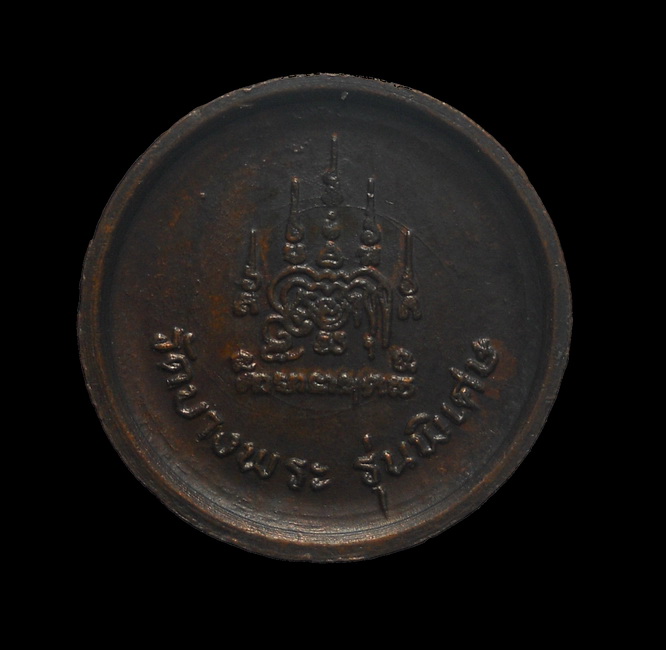 เหรียญ ลพ.เปิ่น วัดบางพระ รุ่นพิเศษ พิมพ์เล็ก