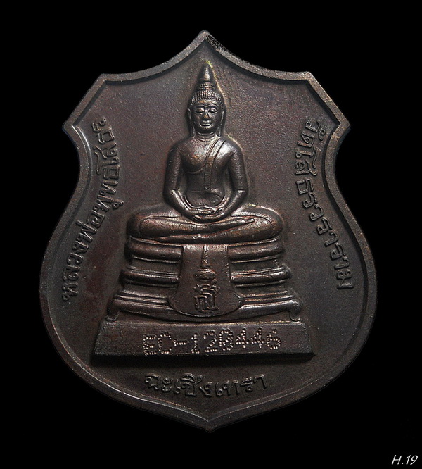 เหรียญ ลพ.โสธร  วัดโสธรวราราม ปี ๒๕๓๘ ตอกโค๊ต