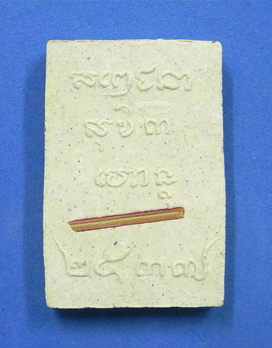 พระผงรูปเหมือนหลวงพ่อเกษม มงคลเกษม 83 