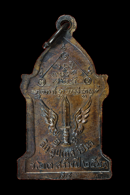 เหรียญตู้ไปรณีย์ หลวงปู่ดุลย์เนื้อทองแดง