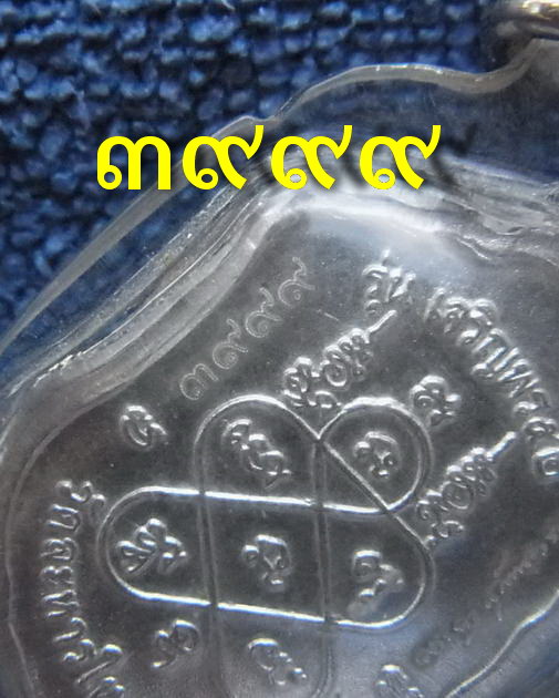 เหรียญเสมา เจริญพรเล็กปี52 เนื้อเงินลงยา หลวงพ่อสิน