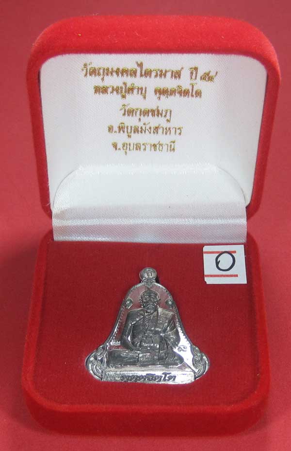 (เนื้อตะกั่วมีจาร)วัดใจเคาะแรกเคาะเดียวเหรียญระฆังเพชรกลับรับทรัพย์หลังเรียบหลวงปู่คำบุ คุตฺตจิตฺโต