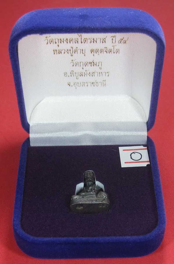 (พิมพ์เล็ก)ทองแดงหล่อโบราณฐานภูเขา รูปหล่อหลวงปู่คำบุ คุตฺตจิตฺโต วัดกุดชมภู จ.อุบลราชธานี สายอิสาน