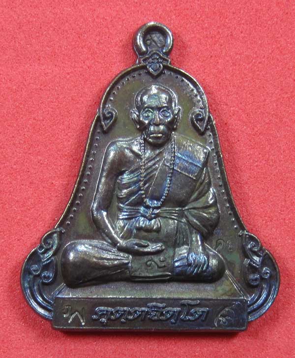 (เนื้อทองแดง) เหรียญระฆังเพชรกลับรับทรัพย์ หลวงปู่คำบุ คุตฺตจิตฺโต วัดกุดชมภู จ.อุบลราชธานี