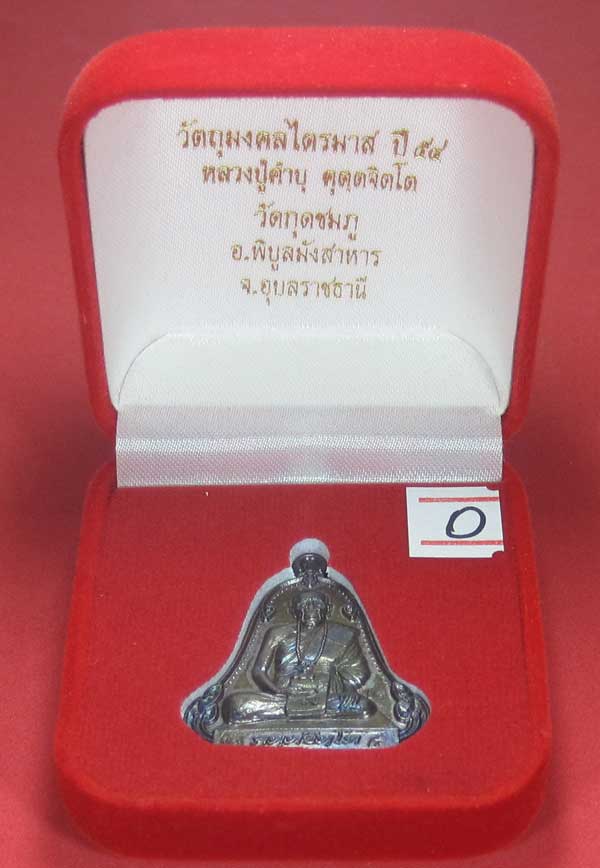(เนื้อทองแดง) เหรียญระฆังเพชรกลับรับทรัพย์ หลวงปู่คำบุ คุตฺตจิตฺโต วัดกุดชมภู จ.อุบลราชธานี