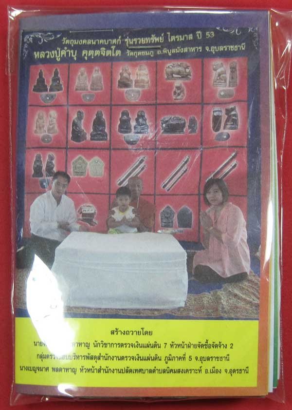 ตะกรุดคู่ปฐวีนาคราชรวยทรัพย์ หลวงปู่คำบุ คุตฺตจิตโต วัดกุดชมภู จ.อุบลราชธานี แชมป์เคาะเดียววัดใจ
