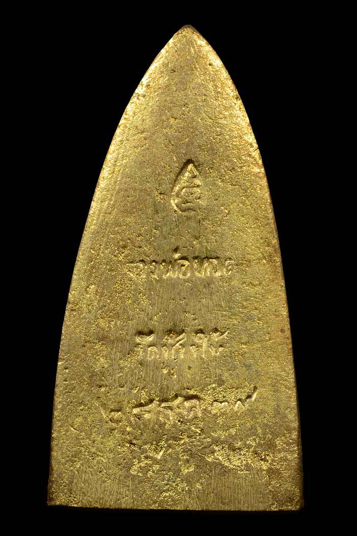 -หลวงปู่ทวด หลังเตารีด พิมพ์เล็ก เนื้อทองทิพย์ รุ่นสร้างโรงพยาบาลโคกโพธิ์ ปี 2539