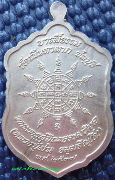 (@V@)เหรียญเสมาบารมีธรรม หลวงปู่ม่น วัดเนินตามาก ปี 37 เนื้อเงิน หน้าเงินลงยา 3 สี แถมตลับให้ด้วย คร