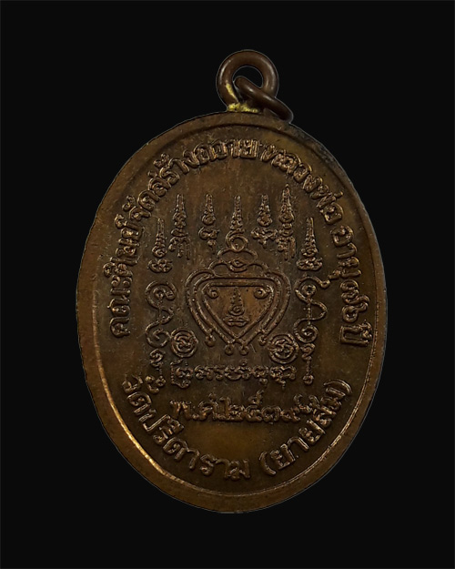 เหรียญหลวงพ่อไสว วัดปรีดาราม