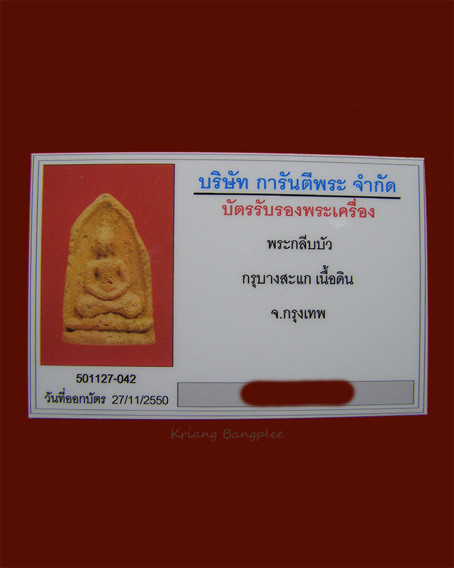 พระกรุวัดบางสะแก พิมพ์กลีบบัว เนื้อดิน กทม. (12)