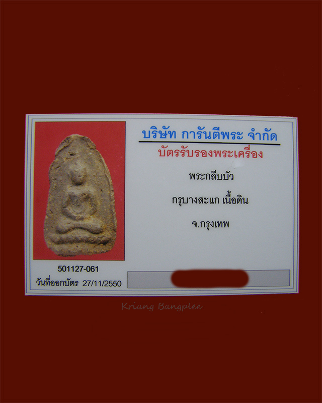 พระกรุวัดบางสะแกนอก พิมพ์กลีบบัว เนื้อดิน กทม. (3)