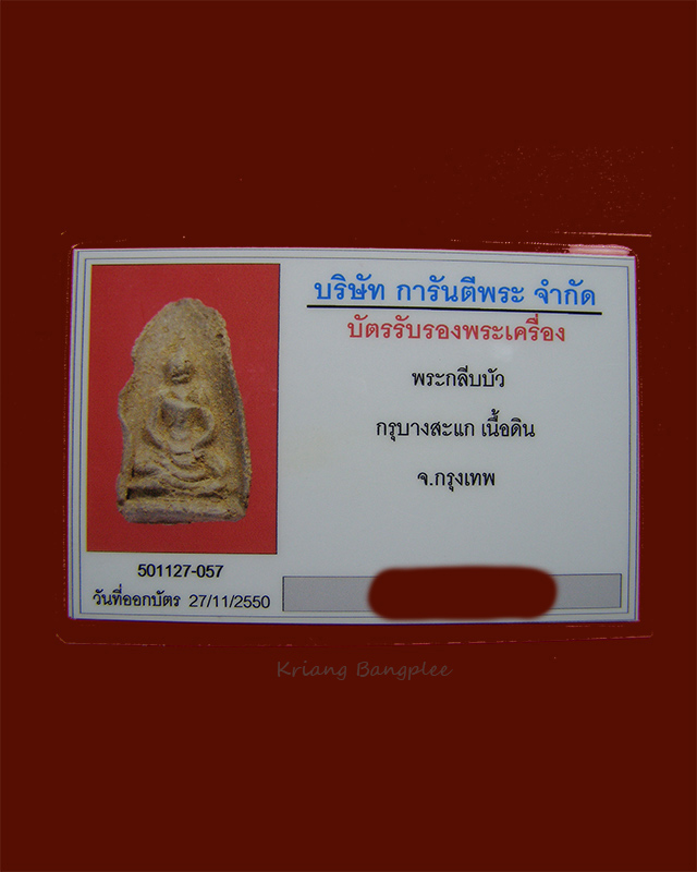 พระกรุวัดบางสะแกนอก พิมพ์กลีบบัว เนื้อดิน กทม. (7)